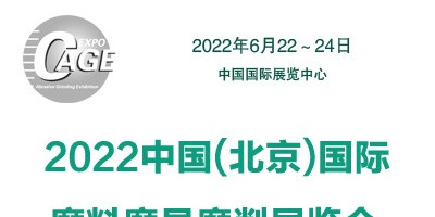 2022中國(北京)國際磨料磨具磨削展覽會
