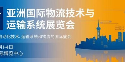 2022第23屆亞洲國際物流技術與運輸系統(tǒng)展覽會