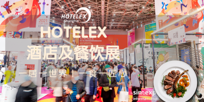 2024HOTELEX 上海國際酒店及餐飲業博覽會