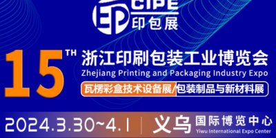 CIPE 2024第15屆浙江印刷包裝工業博覽會