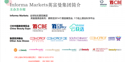 2024年華南（深圳）國際美容博覽會