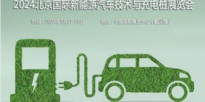 2024第十三屆北京國際新能源汽車技術與充電樁展覽會