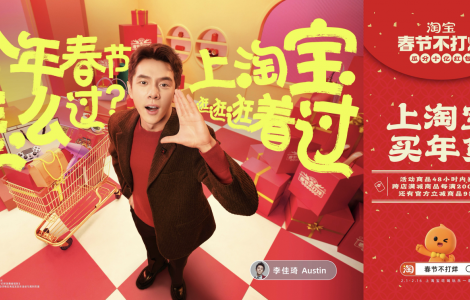 今年春節怎么過？“淘寶式過年”給你答案