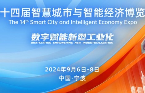 劇透！一圖速覽今年寧波智博會的精彩看點(diǎn)