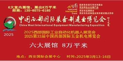 2025中國(guó)西部國(guó)際五金機(jī)電博覽會(huì)