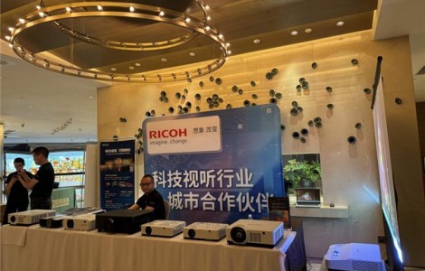 理光多款投影機(jī)閃耀2024成都《集成天下》讀書會(huì)