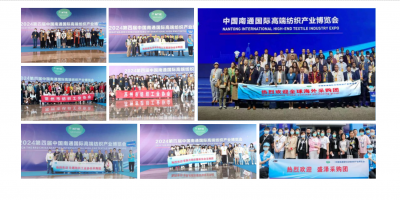 2025第五屆 南通國際家紡、服裝面料暨輔料展覽會