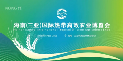 第二屆2025海南（三亞）新型農藥化肥農資展覽會