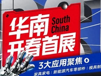 佛山國際機床展|2025華南開春首場機床展