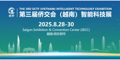 第三屆僑交會越南智能科技展，7大越南展區將精彩亮相