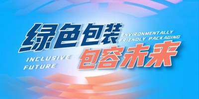 中國國際紙包裝印刷產業博覽會