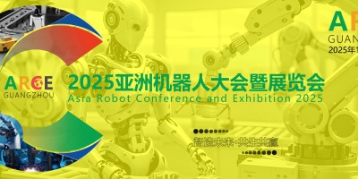 ARCE 2025亞洲機器人大會暨展覽會