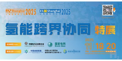 氫能跨界協同特展