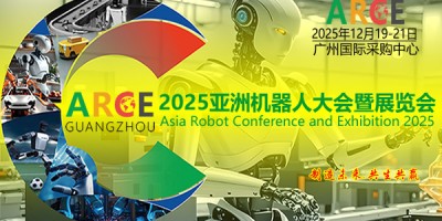 ARCE亞洲機器人大會2025具身智能、人形機器人展