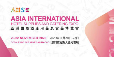 亞洲國際酒店用品及食品博覽會（AHSE）