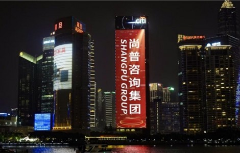 讓世界愛上中國品牌！尚普咨詢集團(tuán)攜手600余家標(biāo)桿企業(yè)點(diǎn)亮中國品牌日