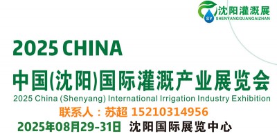 2025東北水利展|智慧農(nóng)業(yè)展|供排水及節(jié)水灌溉博覽會(huì)