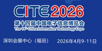 2026深圳電子展,中國（深圳）國際電子信息展覽會