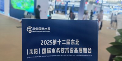 2025東北水博會展會預告提前知曉