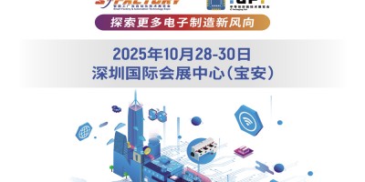 2025亞洲電子生產設備暨智能工廠及自動化技術展覽會