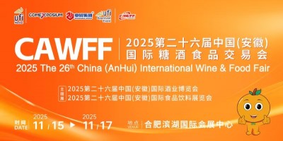 CAWFF2025第26屆 中國(安徽)國際糖酒食品交易會