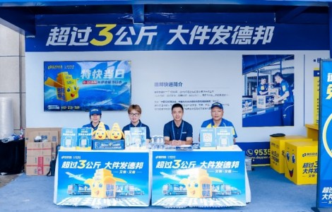 德邦快遞亮相蘭洽會：打造專業(yè)寄遞服務(wù)，讓貨物飛馳在“絲路高速”上