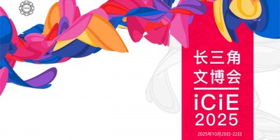 2025長三角文化產(chǎn)業(yè)博覽會(上海文博會)