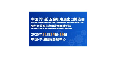CHEE 2025，為中國制造打開世界通道