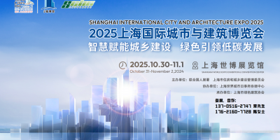 2025上海國際地下空間工程與技術展覽會-管廊|測繪|隧道