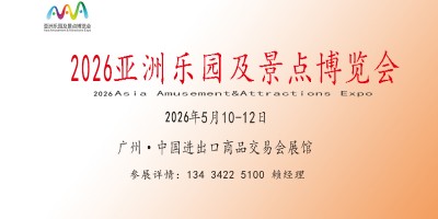 2026亞洲戶外用品及山地旅游裝備展覽會