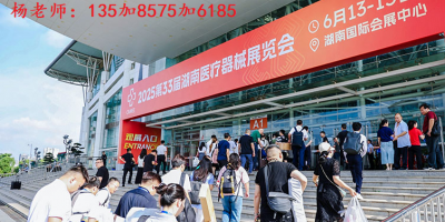 2026第34屆湖南醫療器械展覽會