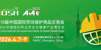 2026第110屆中國勞動保護(hù)用品交易會（勞保會）
