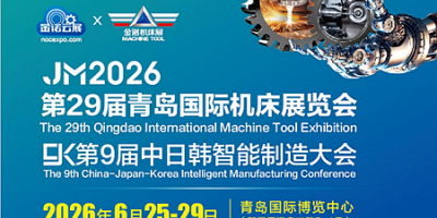 六月展會-2026青島國際機床展6月青島國際博覽中心舉辦