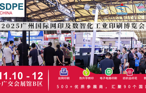 重磅預告！亞太工業印刷創新發展論壇、跨境POD論壇等