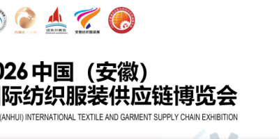 2026安徽紡織面料展-中國(guó)（合肥）國(guó)際紡織面料及輔料展
