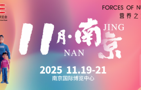2025南京NHNE：健康營養行業年終決勝局
