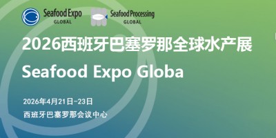 2026年西班牙巴塞羅那全球水產展
