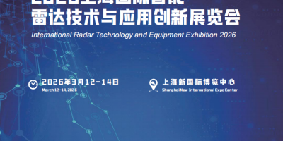 2026上海國際智能雷達博覽會