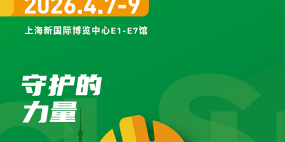 2026年中國（上海）勞保用品展