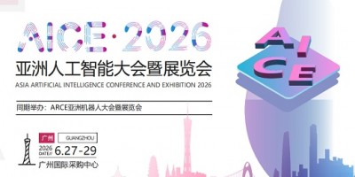 AI+智能制造、算力、芯片人工智能應用大展AICE廣州
