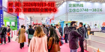 2026絲路新疆石油及化工工業博覽會