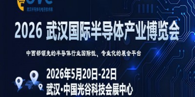 OVC 2026 武漢半導體展